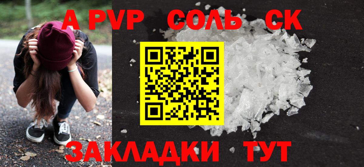 Электросталь  Alfa_PVP  Вход с VPN  Alfa_PVP СК КРИС  Alpha PVP крисы CK  А ПВП Соль 