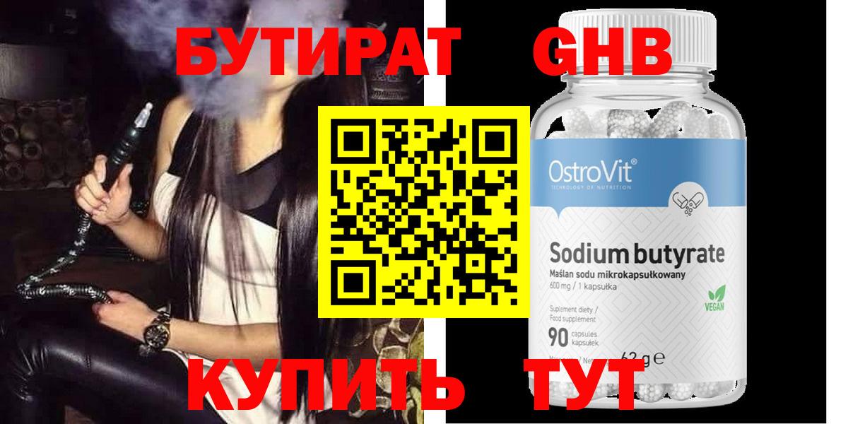 Бутират вода Электросталь