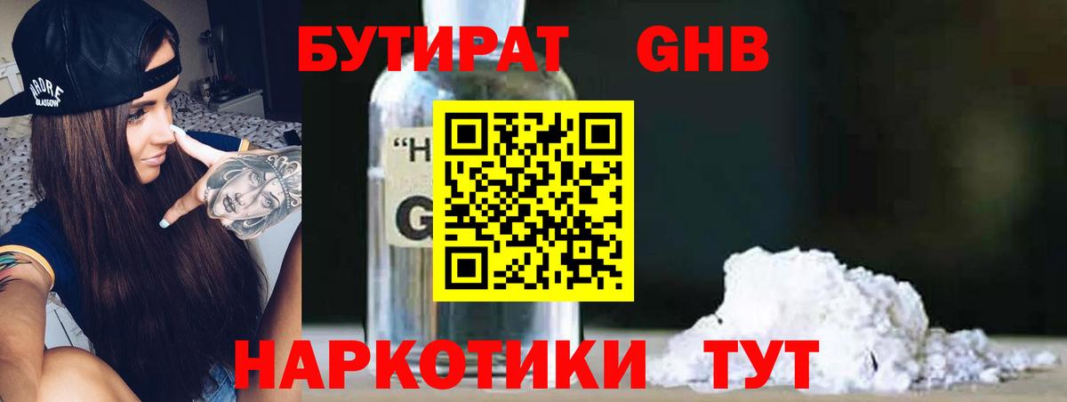 Электросталь  Бутират бутандиол  Вход с VPN 
