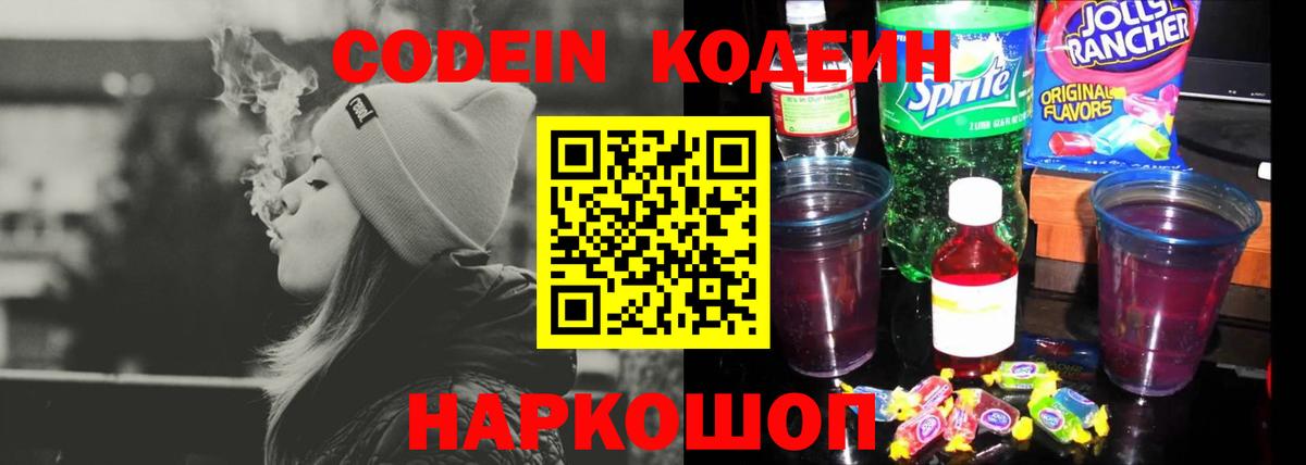 Электросталь  Codein напиток Lean (лин)  Вход с VPN 