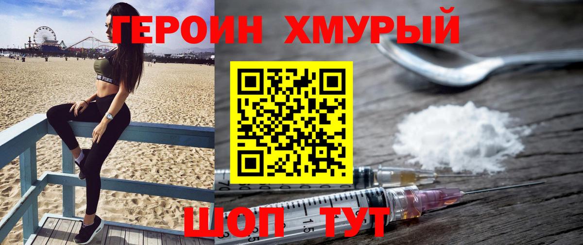 Электросталь  ГЕРОИН белый  Вход с VPN 
