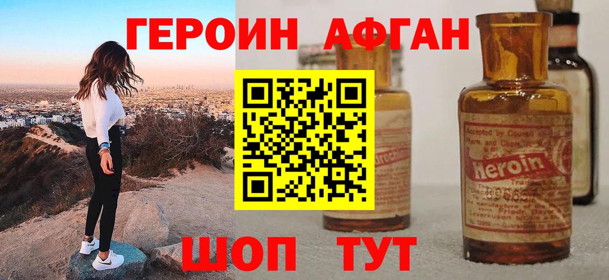 Героин VHQ Электросталь
