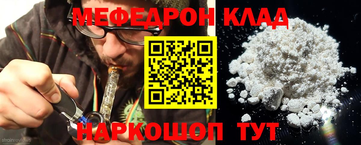 Меф  Электросталь