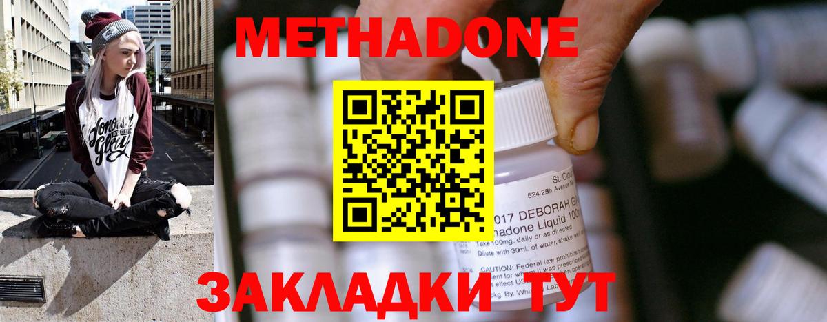 МЕТАДОН кристалл  МЕТАДОН methadone  Электросталь  Вход с VPN 