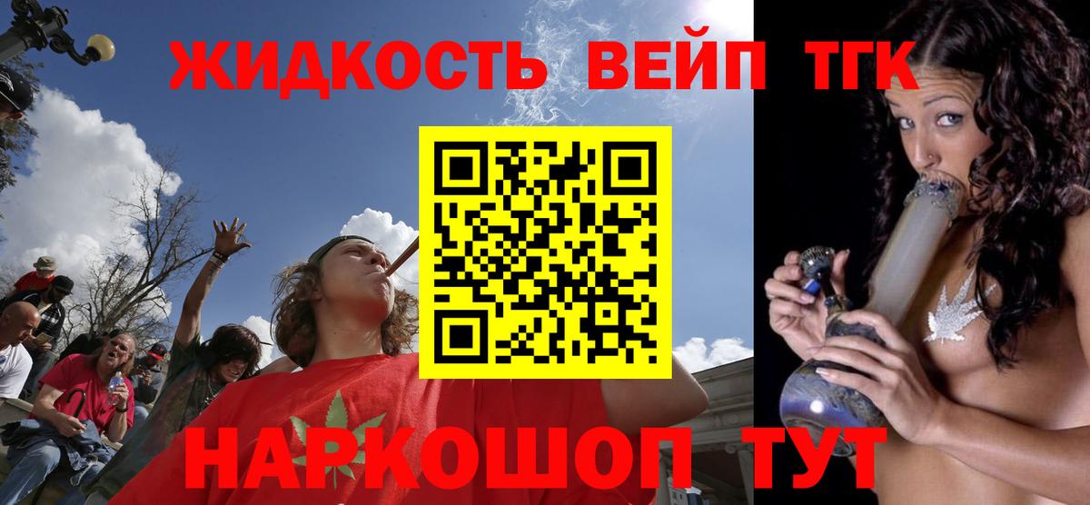 ТГК жижа Электросталь